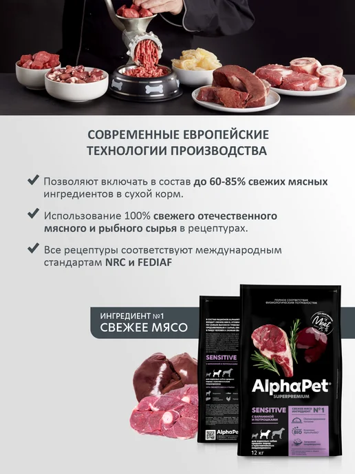 Сухой корм AlphaPet Пищеварения Потрошки для собак, ягненок, 12 кг, фото 2