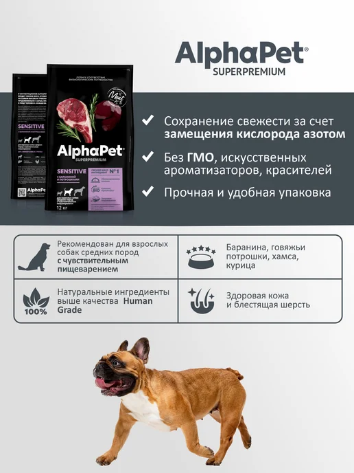 Сухой корм AlphaPet Пищеварения Потрошки для собак, ягненок, 12 кг, фото 3