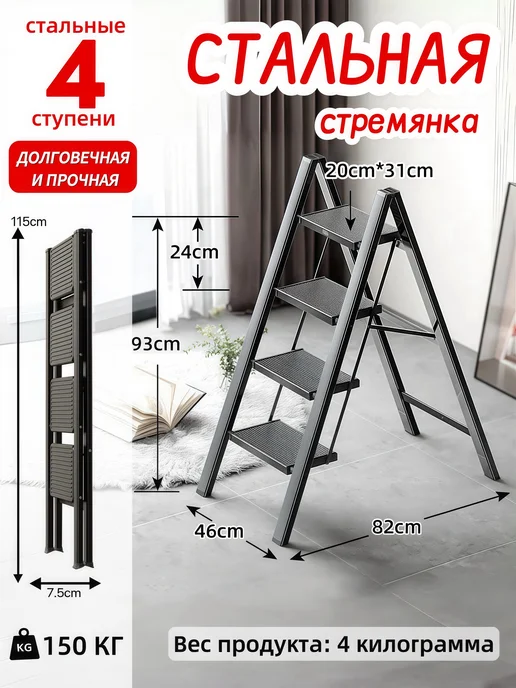 Стремянка стальная 4 ступени HJ-04, черный