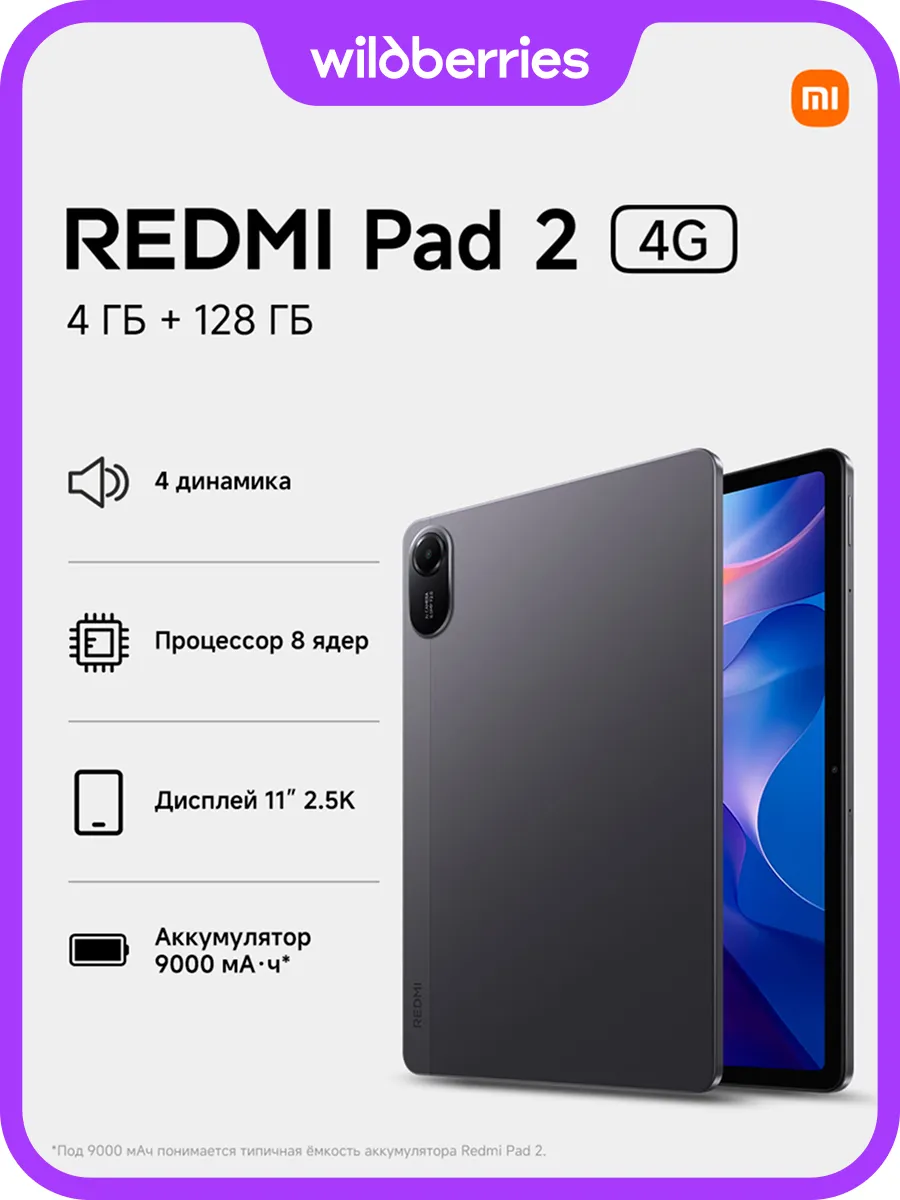 Redmi Pad 2 4G 4+128GB