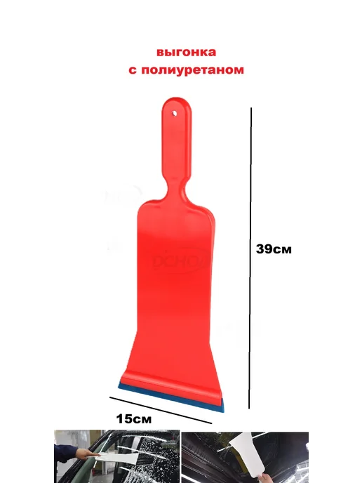 Выгонка для тонировки стёкол автомобиля 15 см, вариант, фото 2