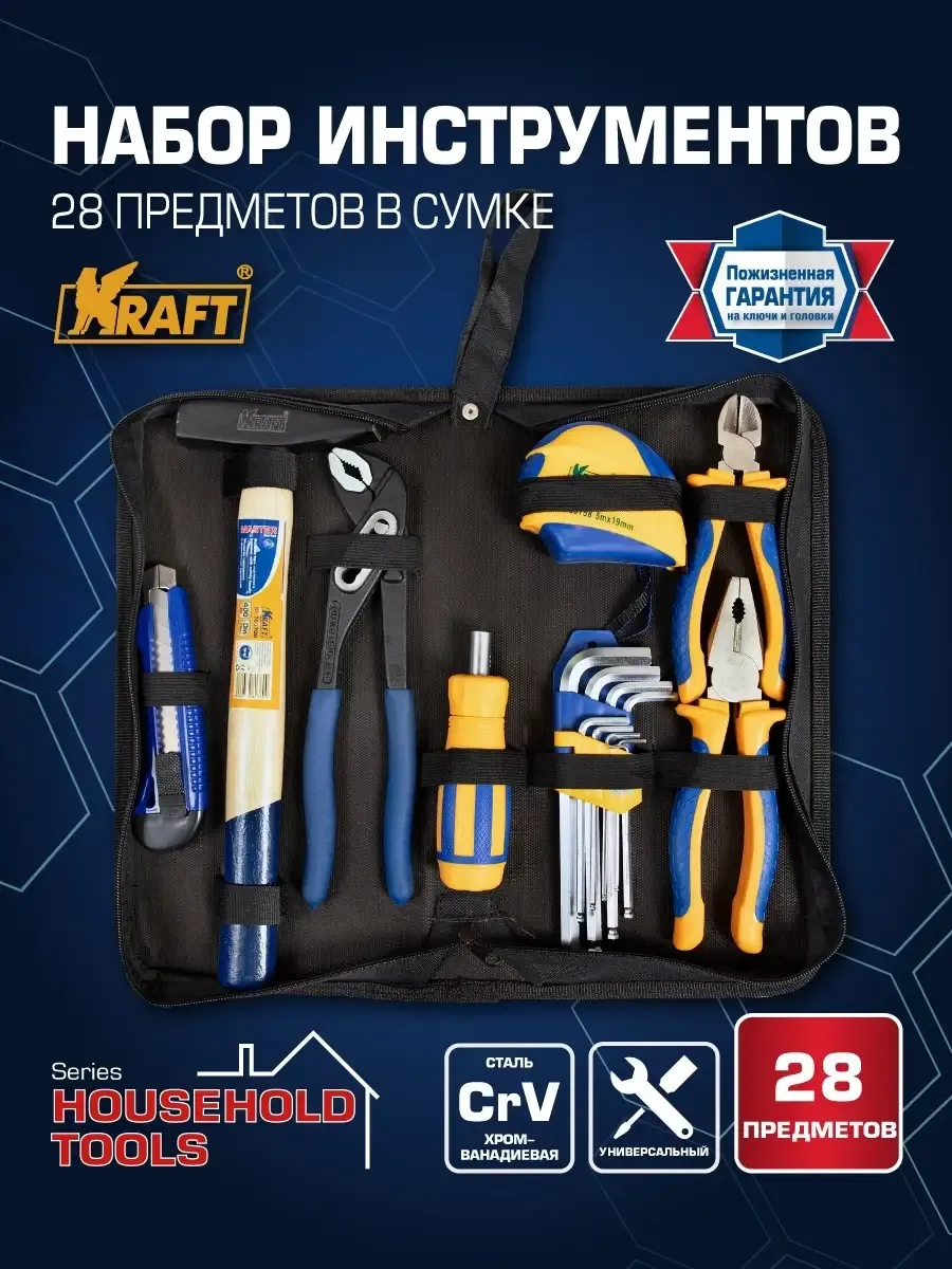 Набор инструментов 28 предметов