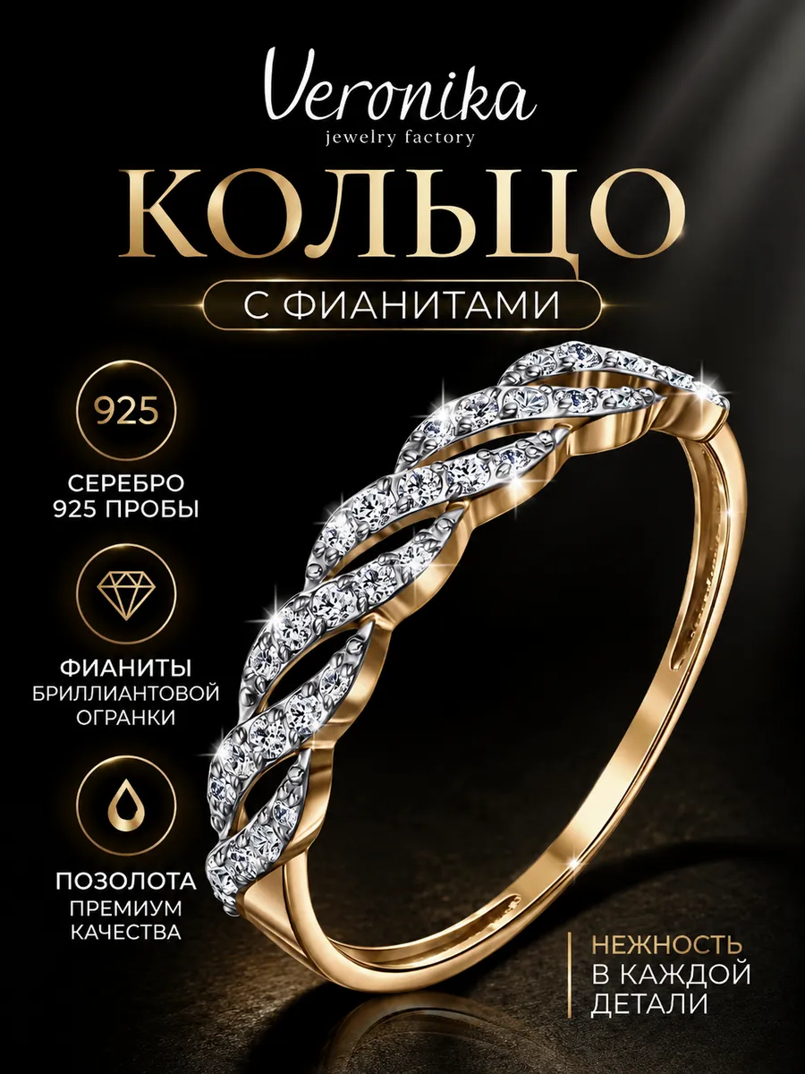 Кольцо серебро 925 с позолотой и фианитами