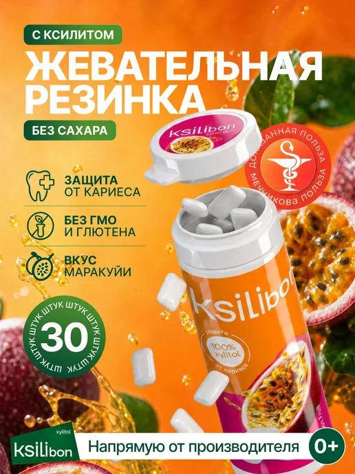 Ksilibon Жевательная резинка с ксилитом, маракуйя, вариант