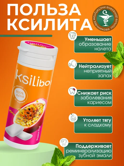 Ksilibon Жевательная резинка с ксилитом, маракуйя, вариант, фото 2