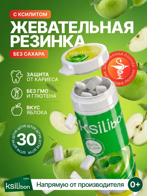 Ksilibon Жевательная резинка Зеленое яблоко, 30 шт, вариант