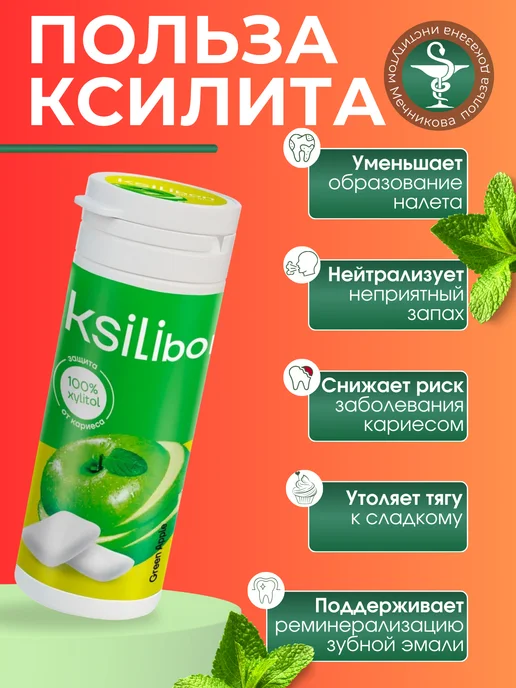 Ksilibon Жевательная резинка Зеленое яблоко, 30 шт, вариант, фото 2