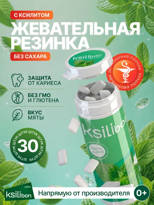 Ksilibon Жевательная резинка с ксилитом, вкус мята, вариант