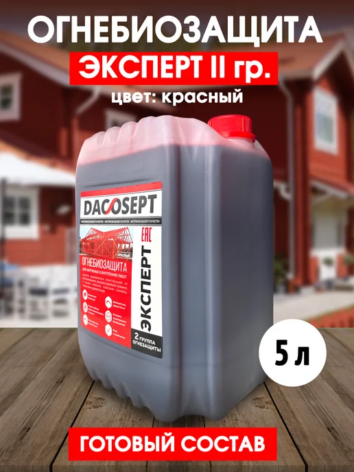DACOSEPT ОгнеБиозащитное средство для древесины Дэкосепт Эксперт конц, 5 л