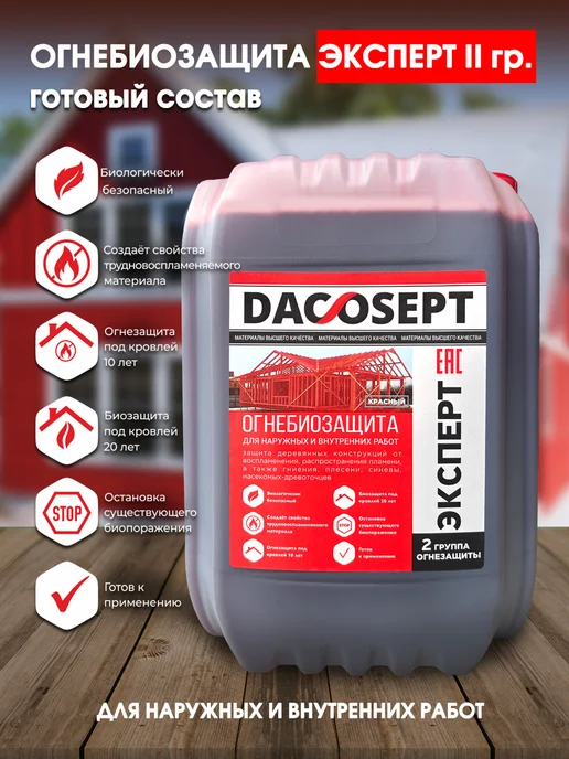 DACOSEPT ОгнеБиозащитное средство для древесины Дэкосепт Эксперт конц, 5 л, фото 2