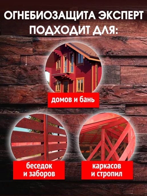 DACOSEPT ОгнеБиозащитное средство для древесины Дэкосепт Эксперт конц, 5 л, фото 3