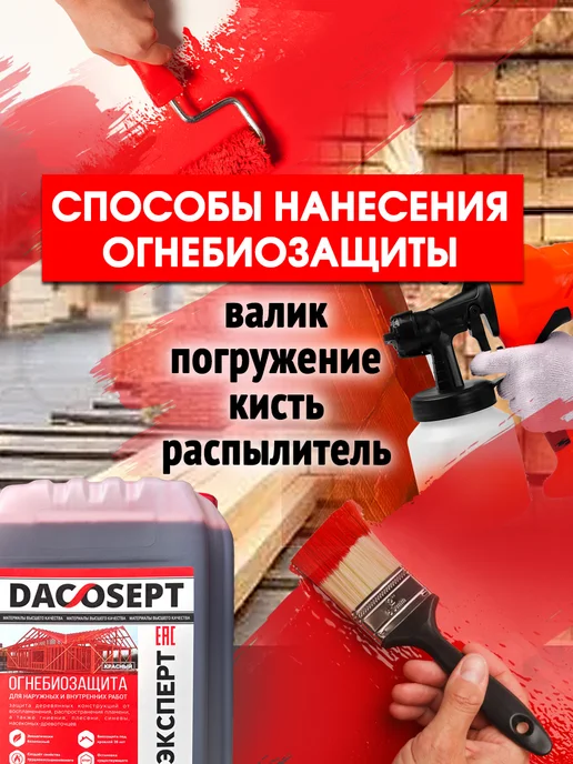 DACOSEPT ОгнеБиозащитное средство для древесины Дэкосепт Эксперт конц, 5 л, фото 4