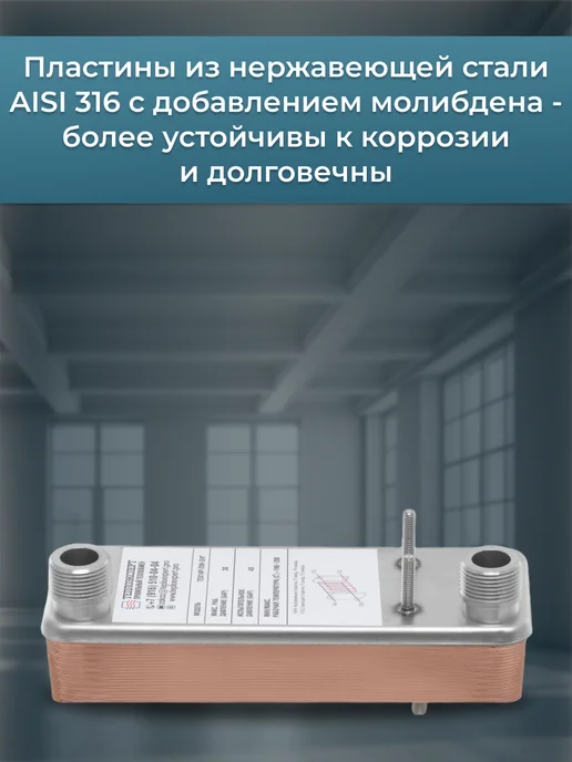 РОССИЙСКОЕ ТЕПЛО Теплообменник пластинчатый для теплого пола 20 кВт TX14P-20H, вариант, фото 2