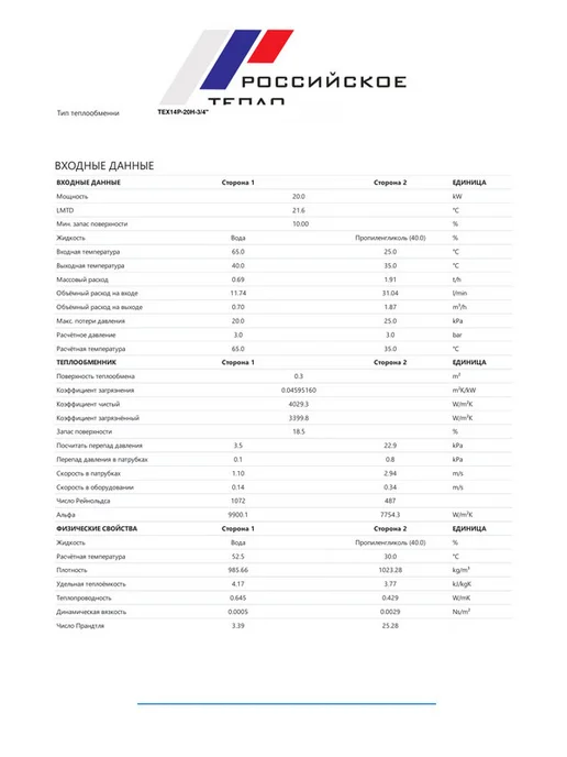 РОССИЙСКОЕ ТЕПЛО Теплообменник пластинчатый для теплого пола 20 кВт TX14P-20H, вариант, фото 6