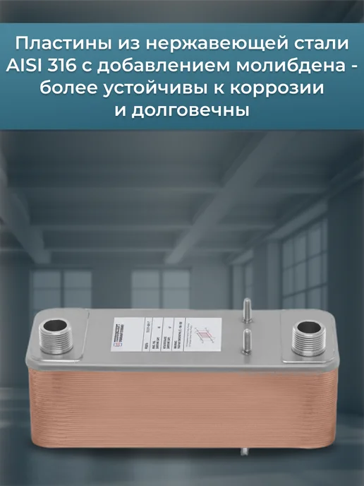 РОССИЙСКОЕ ТЕПЛО Теплообменник пластинчатый для ГВС 100 кВт TX31P-40-1, теплого пола, фото 2