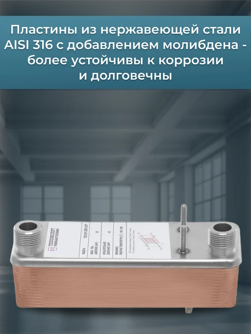 РОССИЙСКОЕ ТЕПЛО Теплообменник пластинчатый для теплого пола 27 кВт TX14P-30H, вариант, фото 2