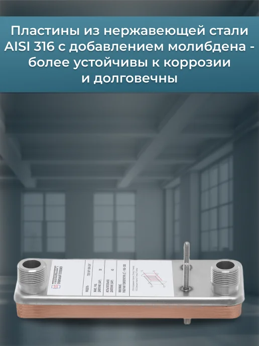РОССИЙСКОЕ ТЕПЛО Теплообменник пластинчатый для теплого пола 7 кВт TX14P-10H, вариант, фото 2