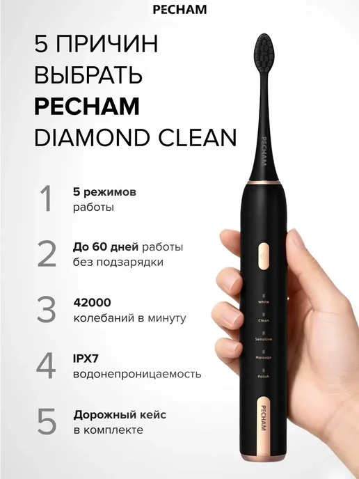 PECHAM Электрическая зубная щётка звуковая с кейсом, черный, фото 2