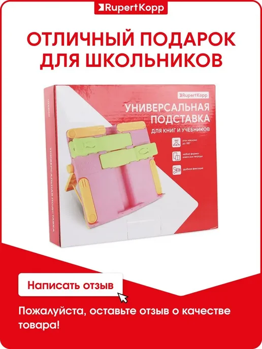 Rupert Kopp Подставка детская для книг школьная, розовый, фото 4