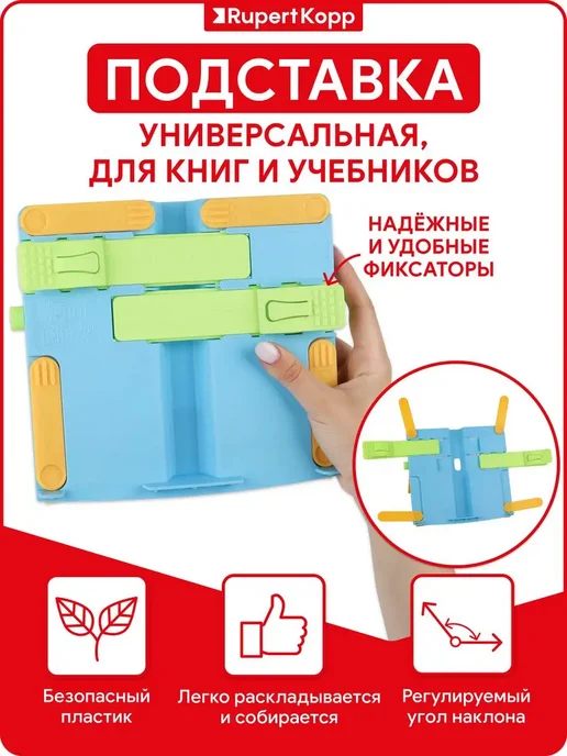 Rupert Kopp Подставка держатель для книг и учебников, голубой