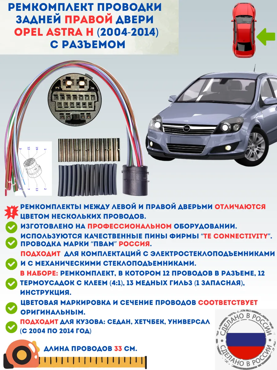 Ремкомплект проводки задней правой двери Opel Astra H