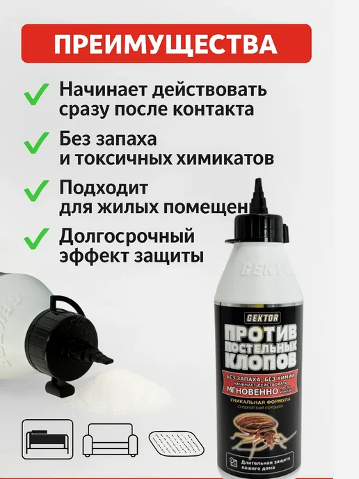 СК42 Эффективное средство порошок от постельных клопов, вариант, фото 2