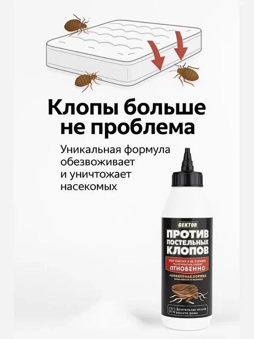 СК42 Эффективное средство порошок от постельных клопов, вариант, фото 3