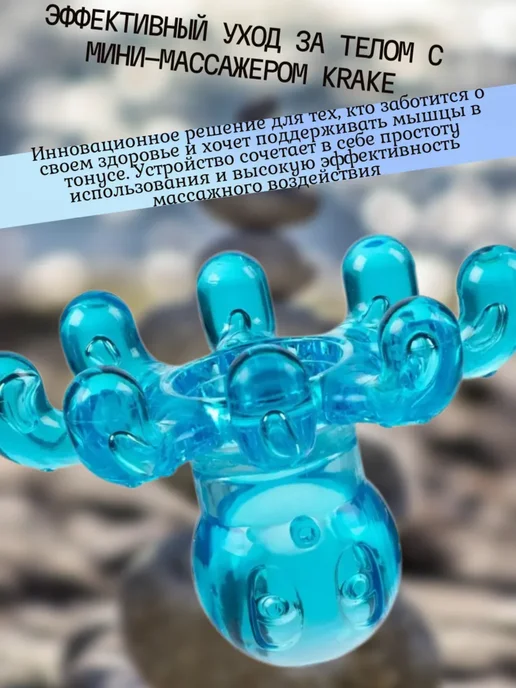 Инновационный мини-массажер Krake для тела и головы, синий, фото 7