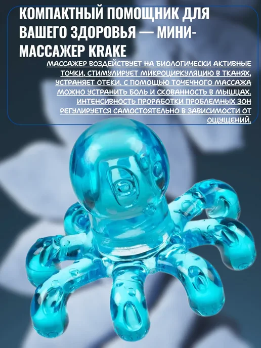 Инновационный мини-массажер Krake для тела и головы, синий, фото 8