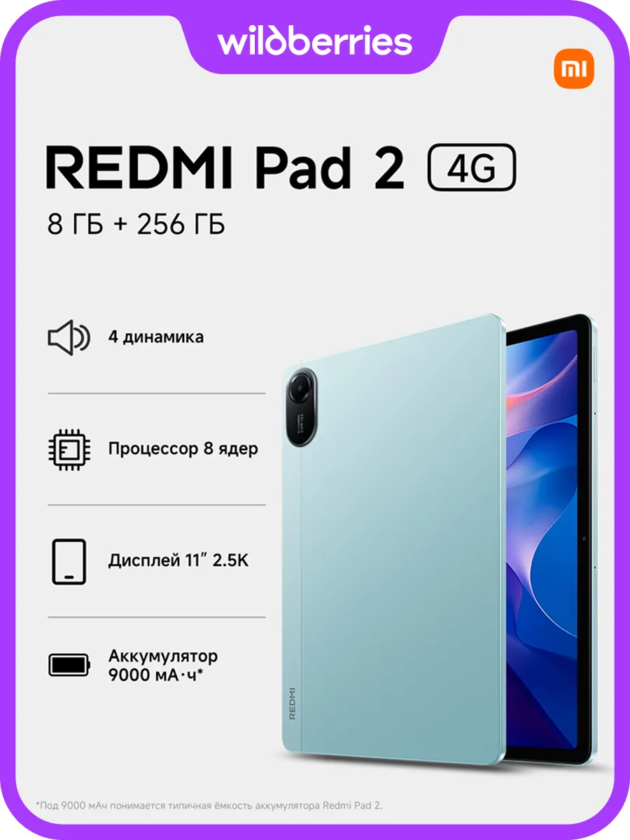 Redmi Pad 2 4G 8+256GB