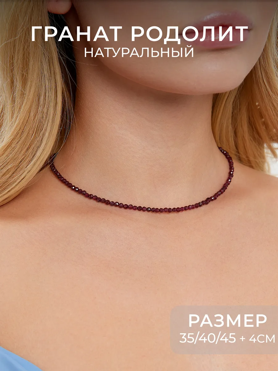 Бусы из натуральных камней Гранат родолит