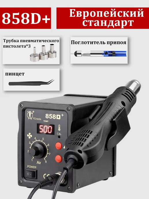 Паяльная станция набором для пайки с феном 858D 700 Вт, 700 Вт, фото 2