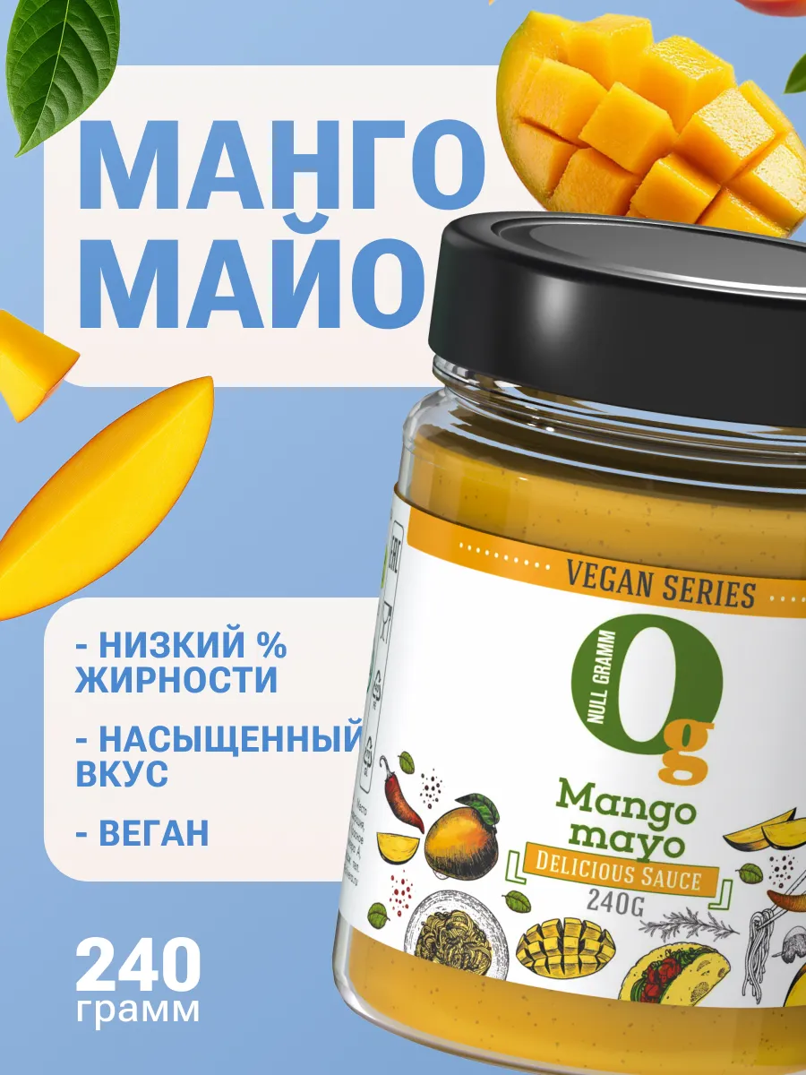 Низкокалорийный соус Манго-майо,постные продукты,240г