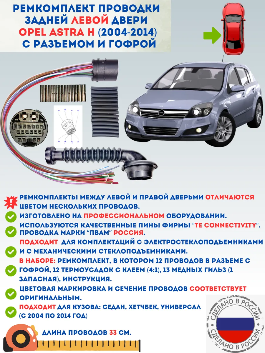 Ремкомплект проводки задней левой двери Opel Астра Н