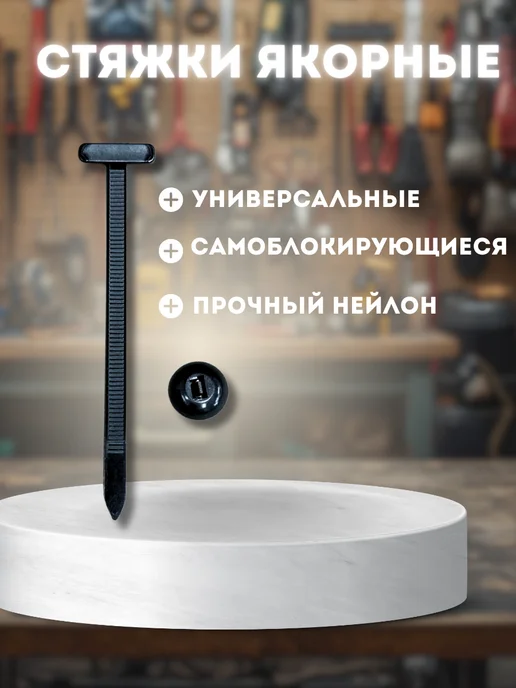 Пластиковый хомут стяжка, универсальная клипса автомобильная, вариант, фото 3