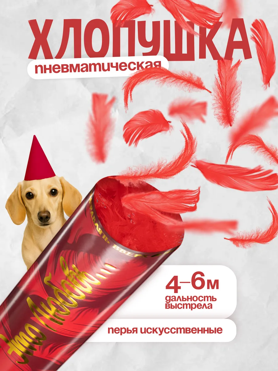 Хлопушка для праздника перья
