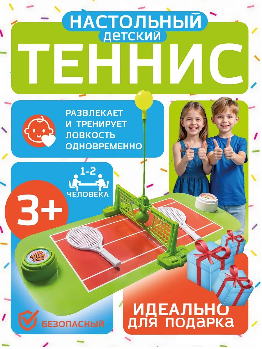 Игра настольная -Теннис