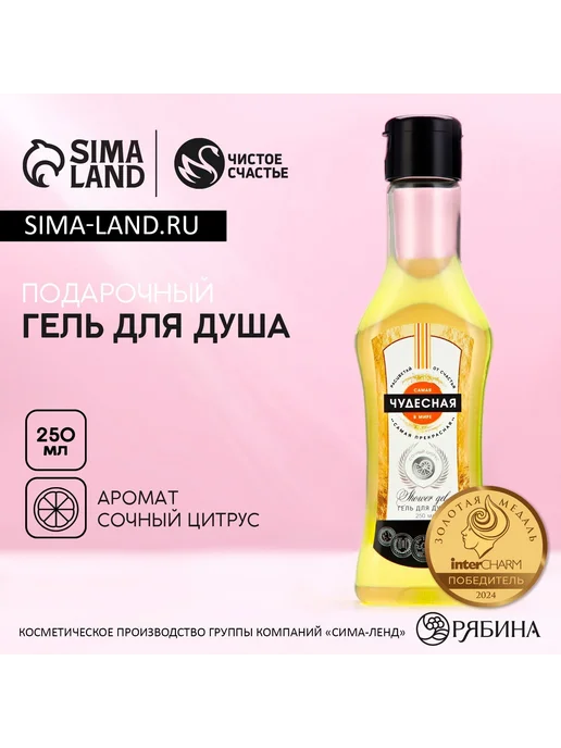 Чистое счастье Подарочный женский гель для душа 250 мл, 250 мл