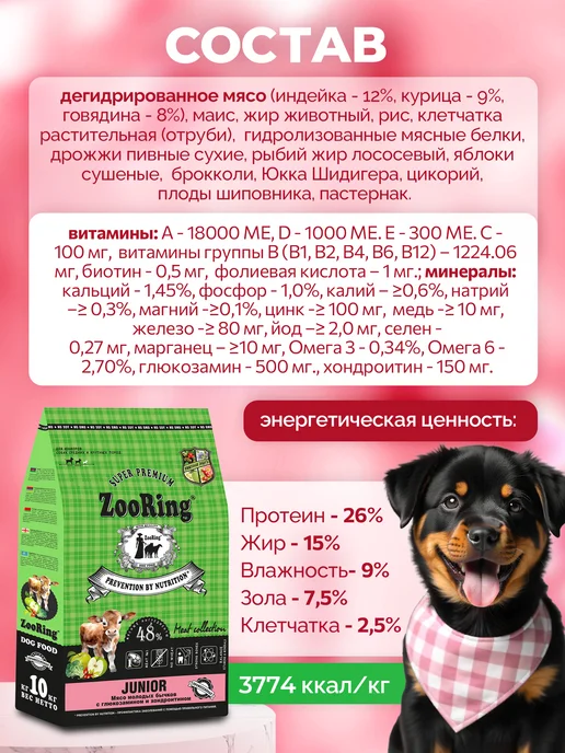 Сухой корм ZooRing Бычков Хондроитином для собак, щенки, мясо, 10 кг, фото 2