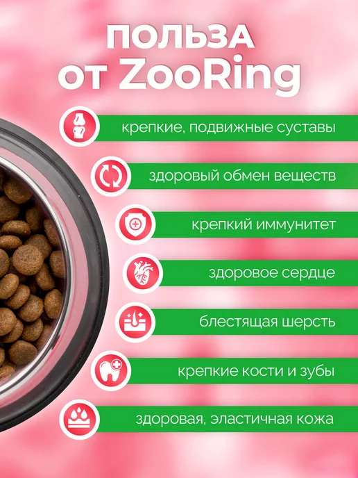 Сухой корм ZooRing Бычков Хондроитином для собак, щенки, мясо, 20 кг, фото 4