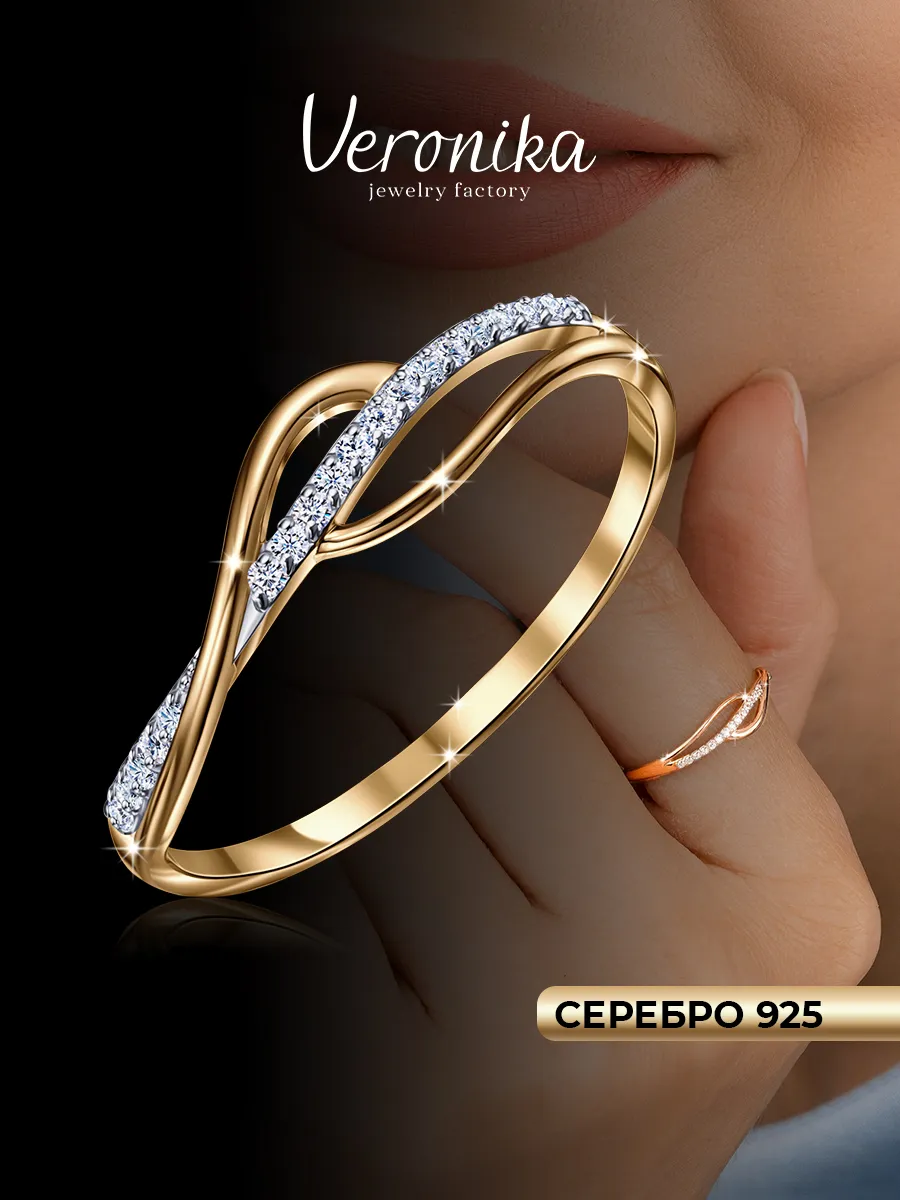 Кольцо серебряное 925 с позолотой и фианитами