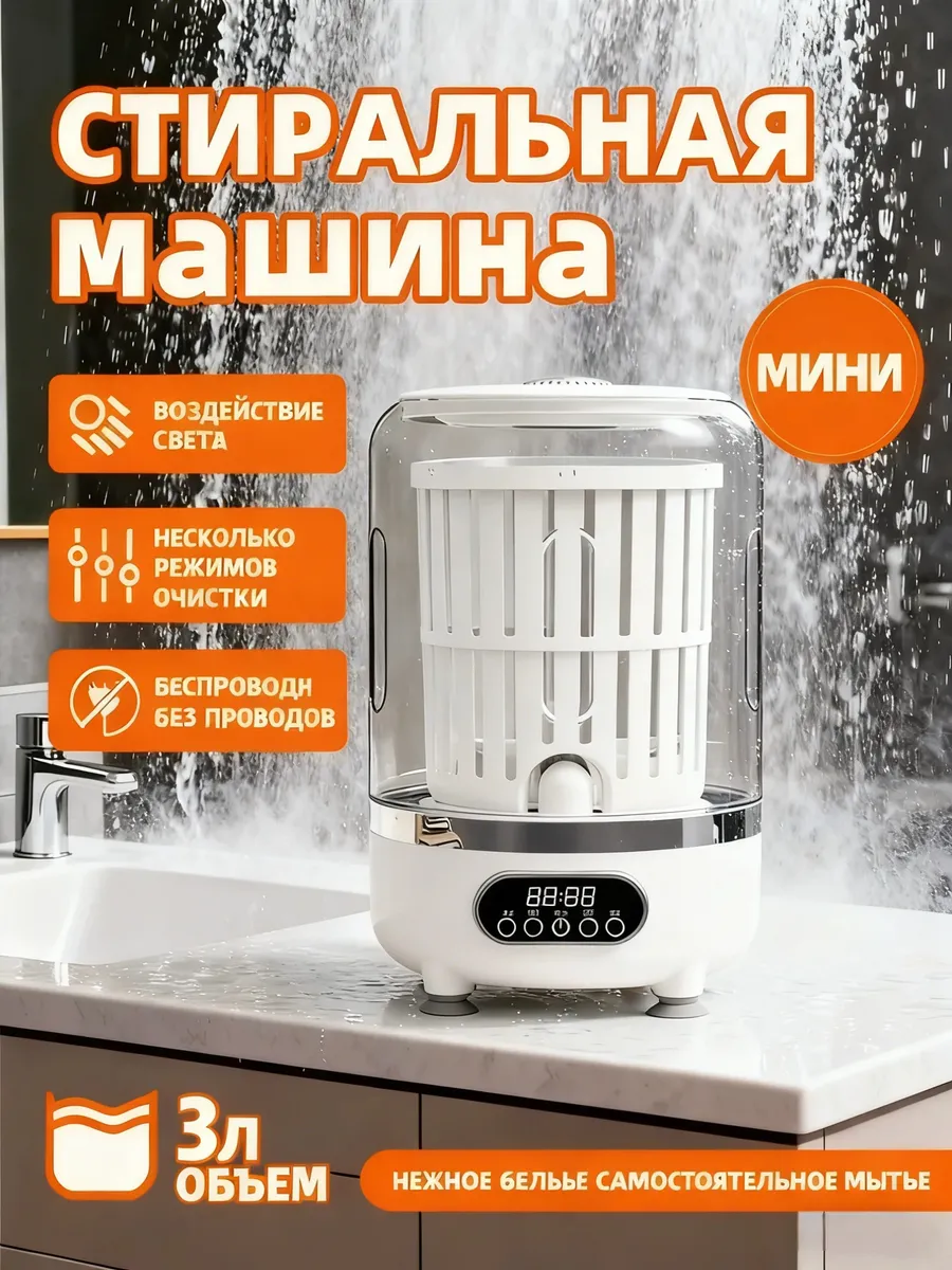 Стиральная машинка мини с отжимом,3 л