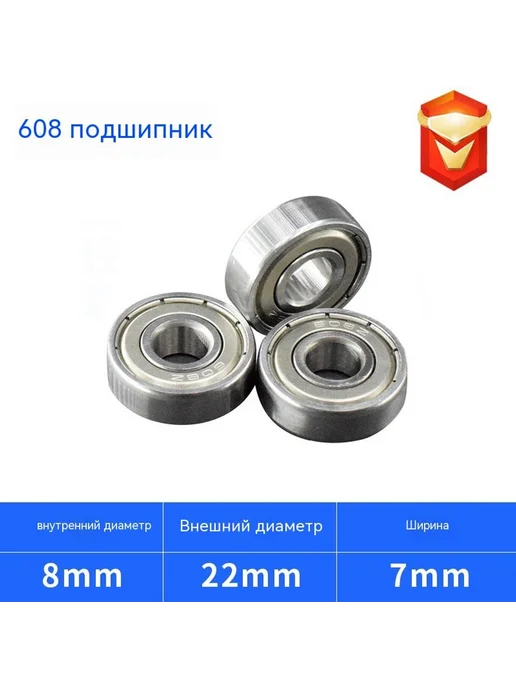 Подшипники 608-ZZ, 608-ZZ