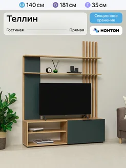 НОНТОН Стенка для гостиной Теллин (Дуб крафт, Изумрудный)