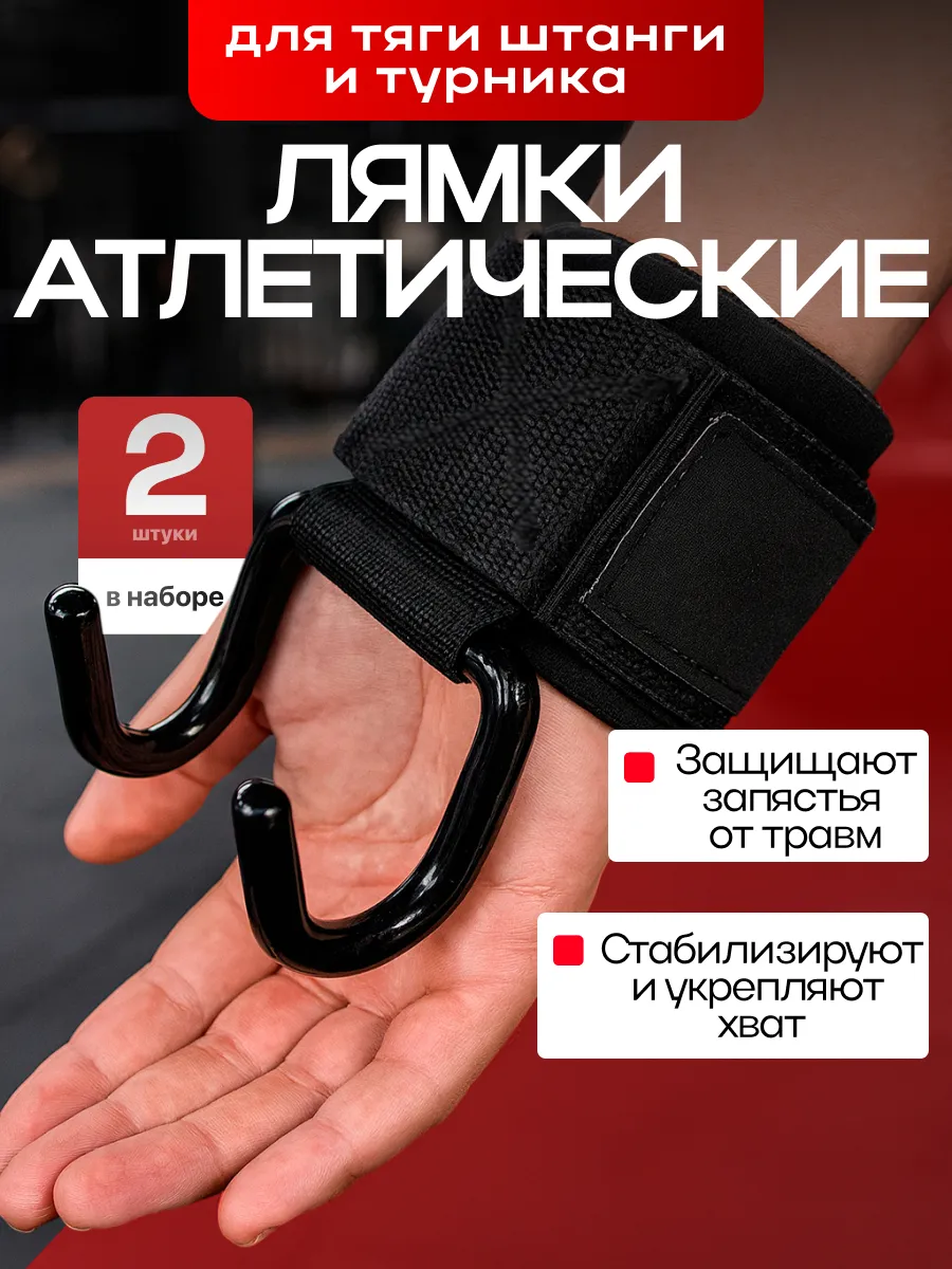 Лямки атлетические для тяги штанги и турника