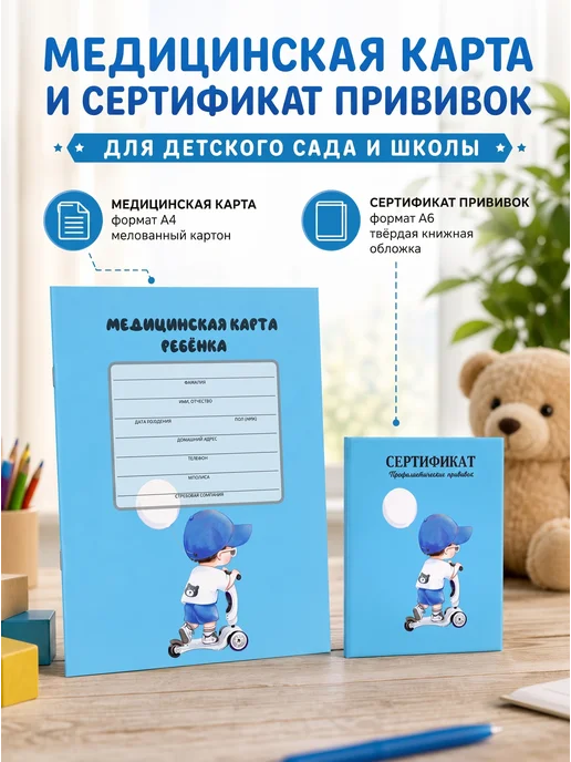 Сохраняй красиво Медицинская карта ребенка и сертификат прививок, голубой