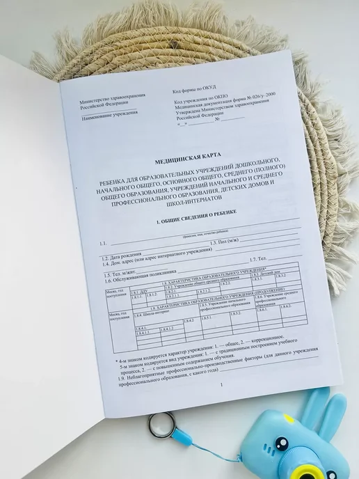 Сохраняй красиво Медицинская карта ребенка и сертификат прививок, голубой, фото 2