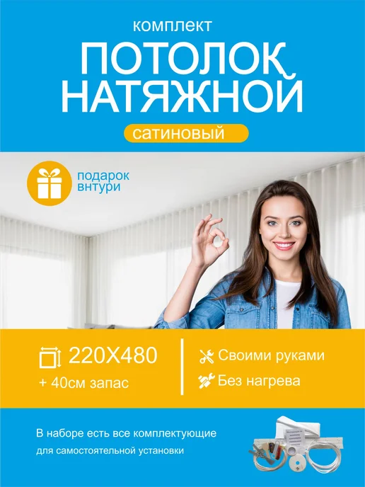 Фабрика Потолков Натяжной Потолок Своими Руками комплект №113 220 480, белый