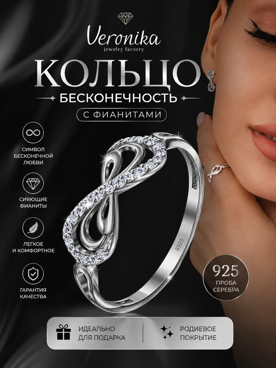 Кольцо серебряное 925 бесконечность с фианитами