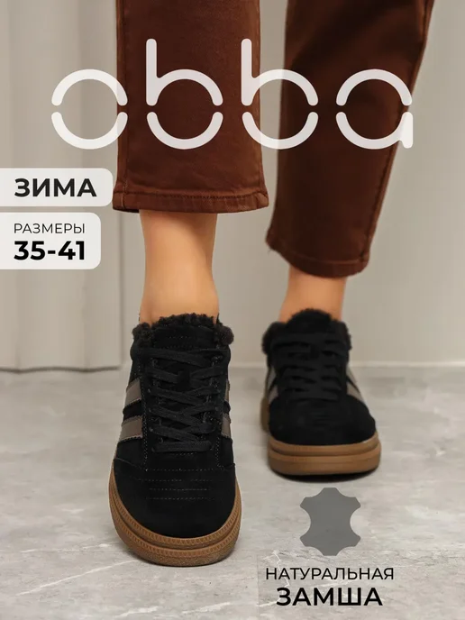 Obba 545015064